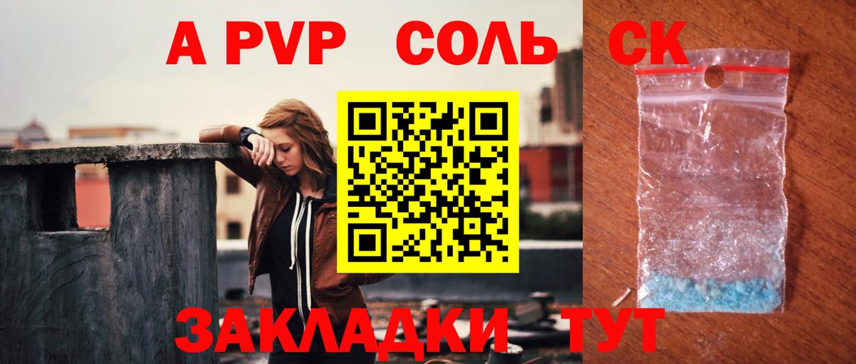 Обь  А ПВП  Alpha-PVP крисы CK  закладки  A-PVP Crystall  Вход с VPN 