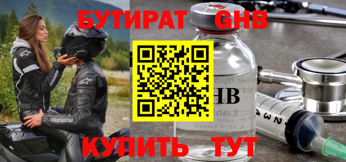 БУТИРАТ Butirat Обь