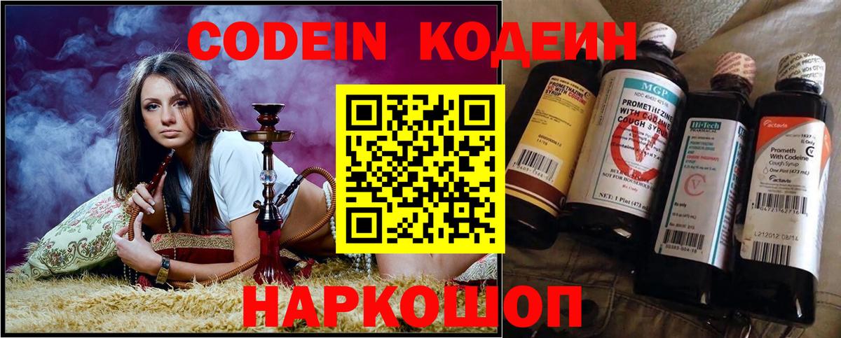 Кодеиновый сироп Lean Purple Drank  Вход с VPN  Codein напиток Lean (лин)  Обь 