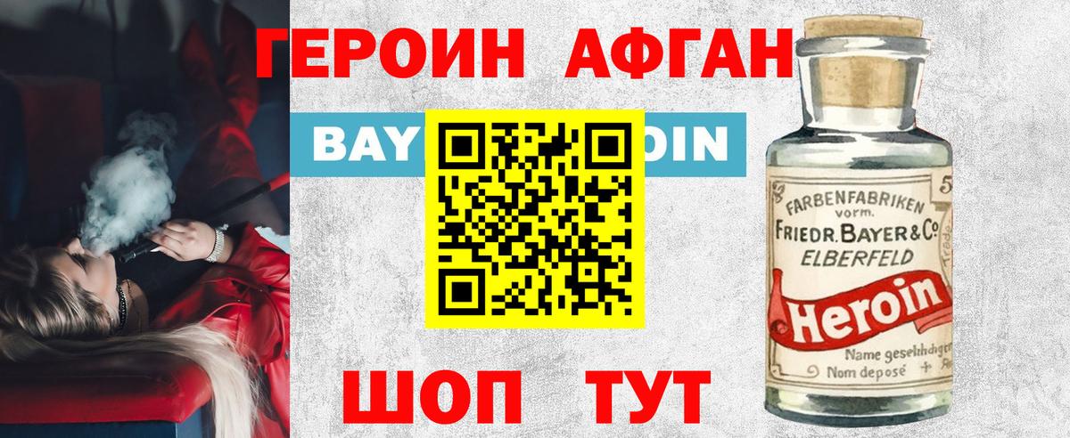 Героин хмурый Обь