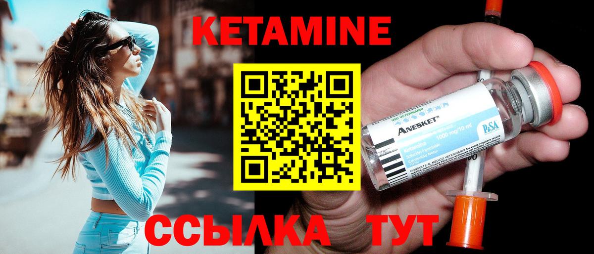 КЕТАМИН VHQ Обь
