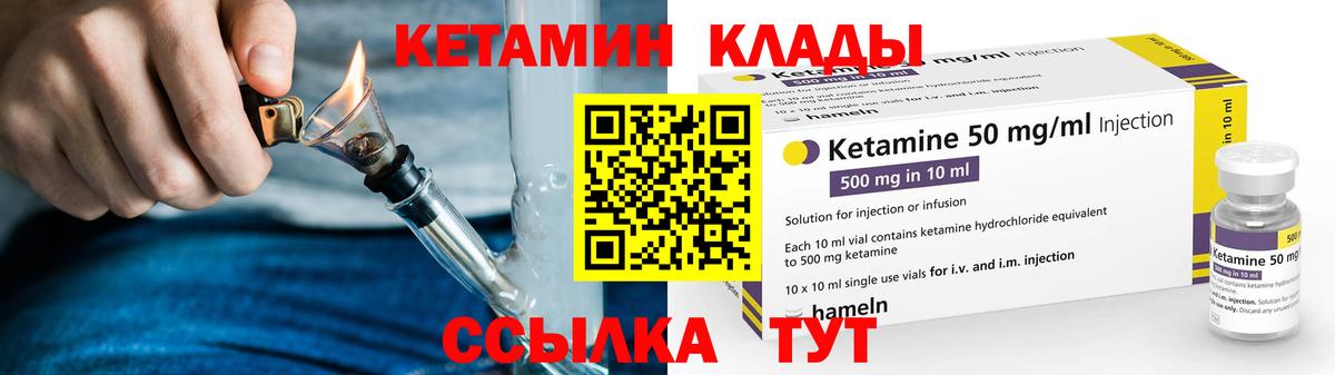Кетамин ketamine  Кетамин VHQ  Обь  Вход с VPN 